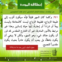نصائح للمتزوجين حديثا (انطلاقة المودة)